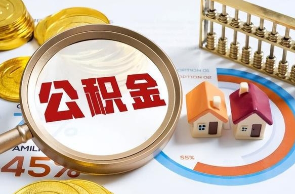 高密住房公积金帐户封存怎么取出来（公积金账户已封存怎么提取）